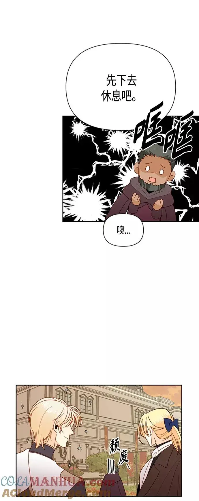 《再婚皇后》第72话图31