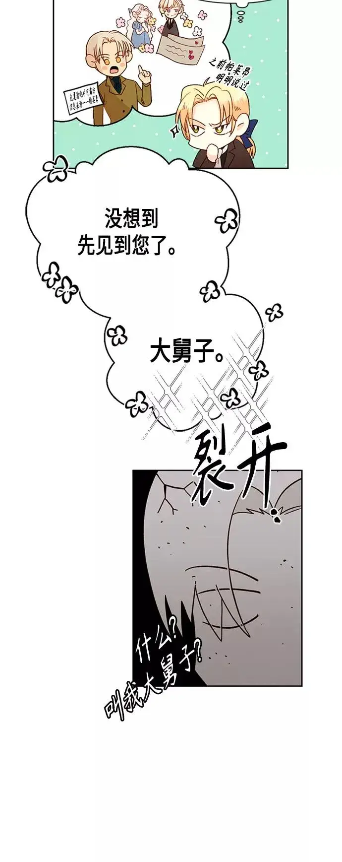《再婚皇后》第72话图33