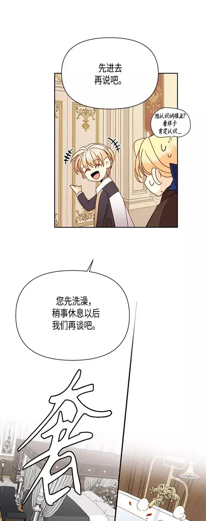 《再婚皇后》第72话图36