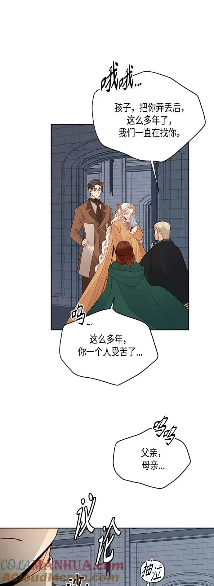 《再婚皇后》第72话图4
