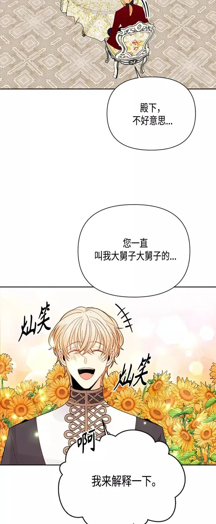 《再婚皇后》第72话图41