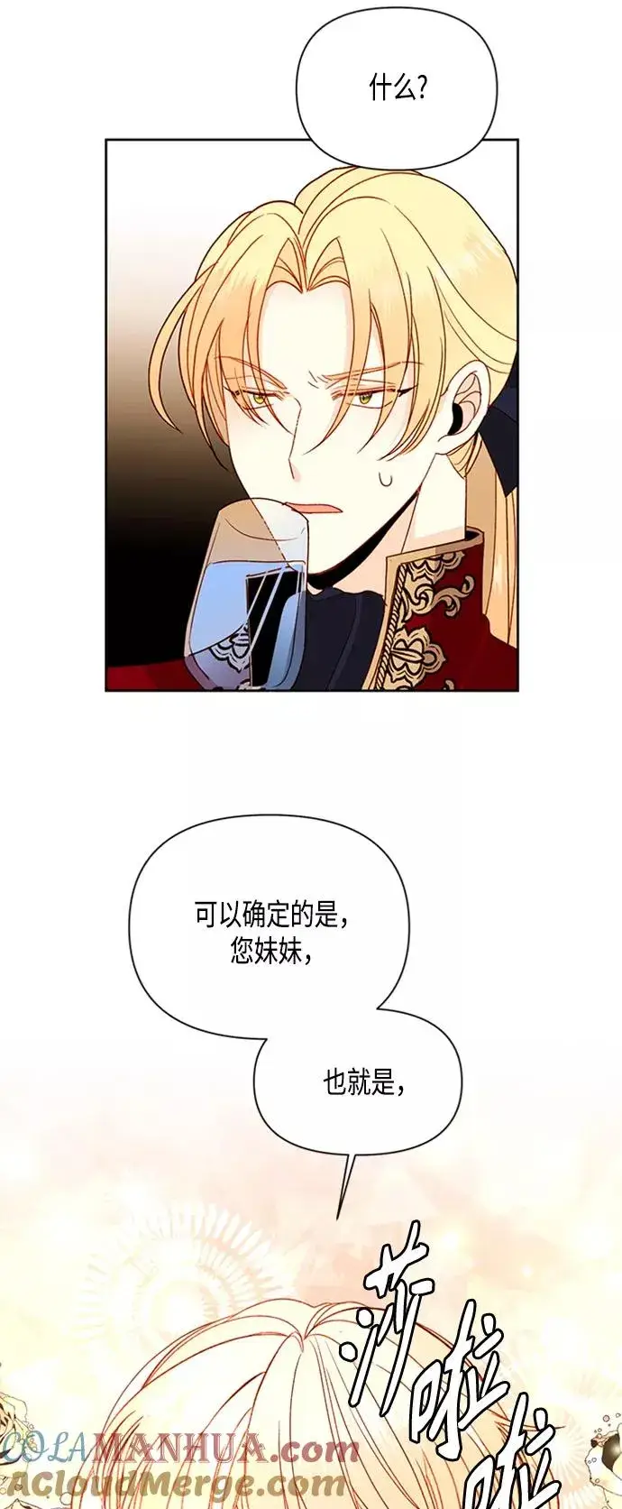 《再婚皇后》第72话图43