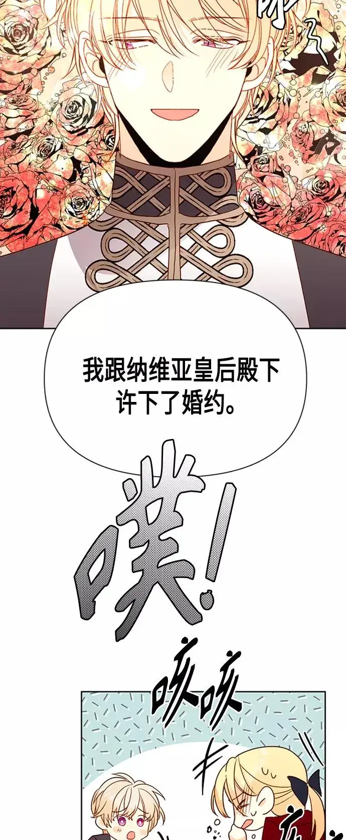 《再婚皇后》第72话图44