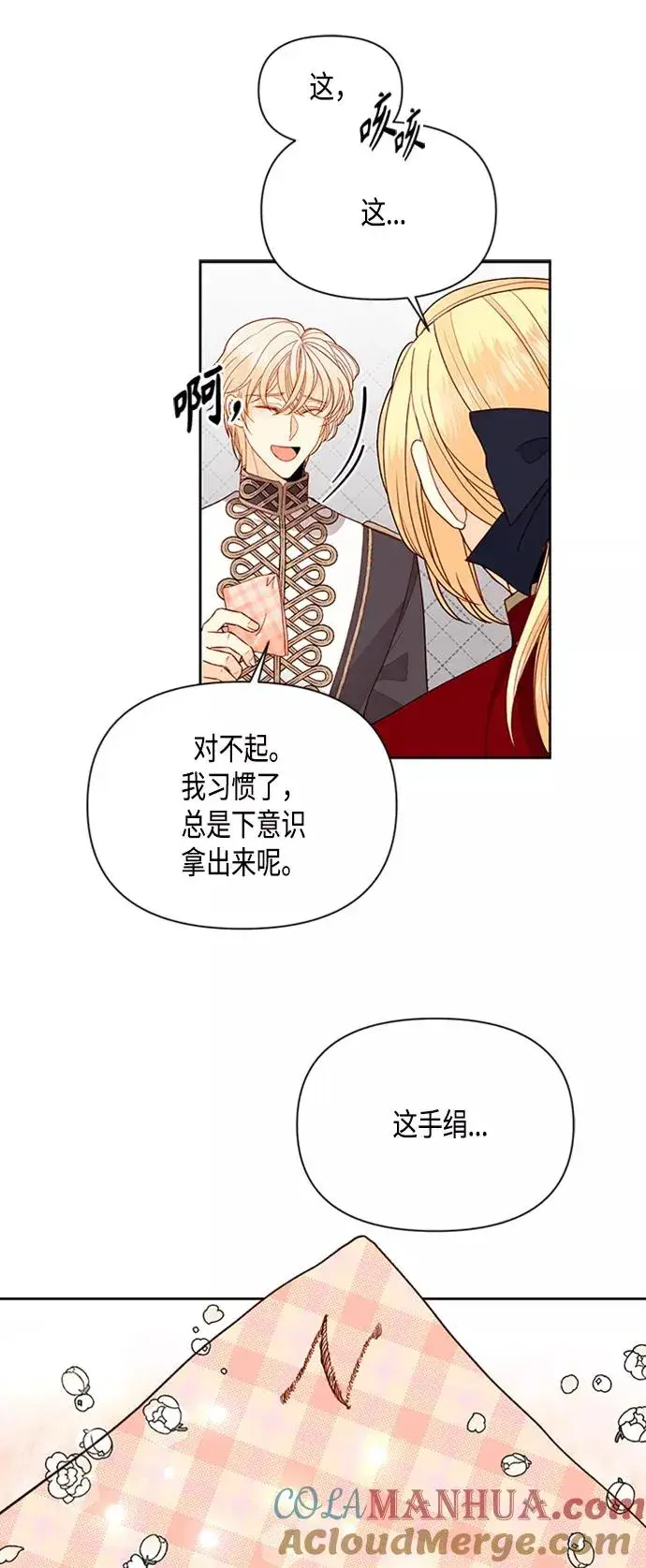 《再婚皇后》第72话图46