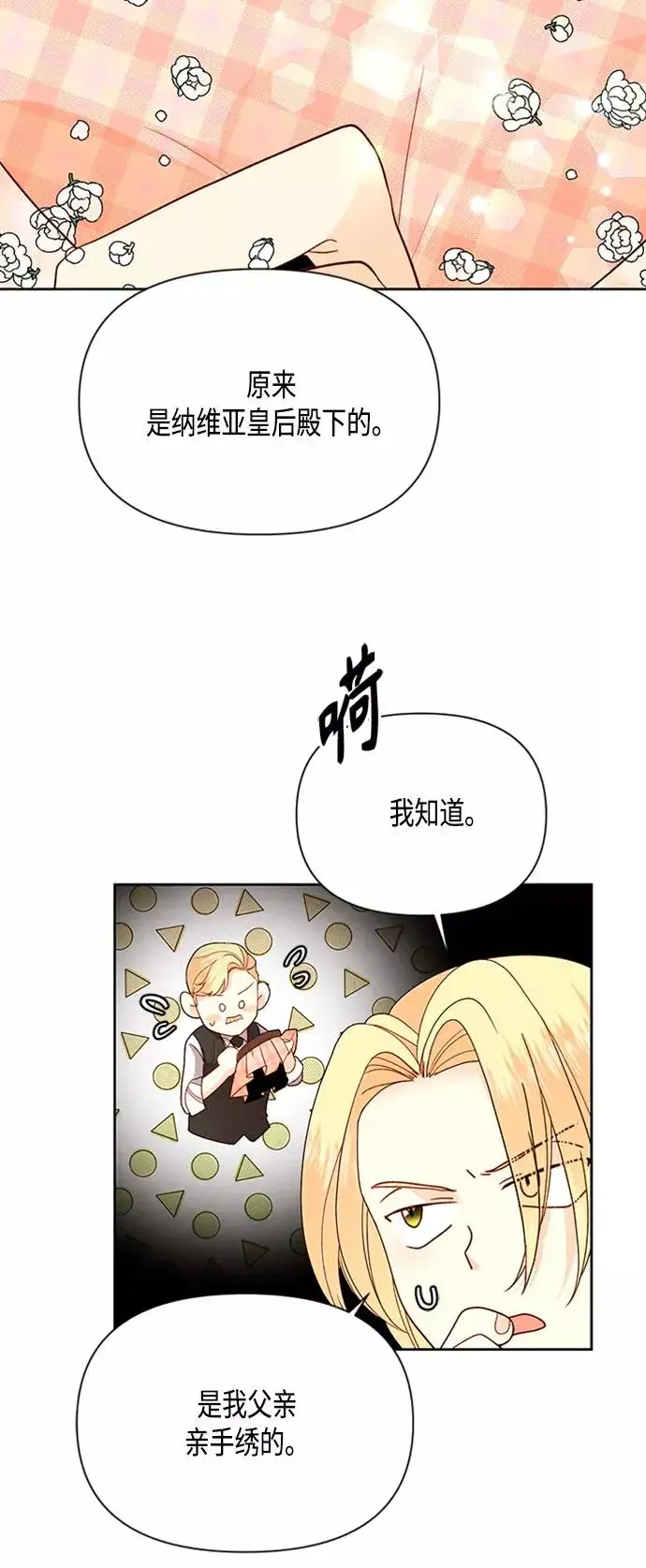 《再婚皇后》第72话图47