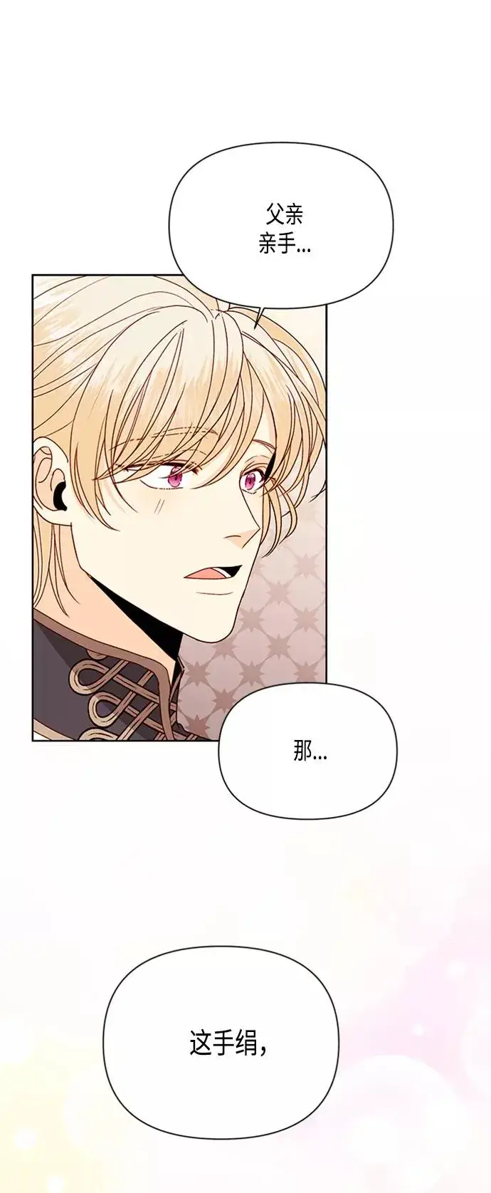 《再婚皇后》第72话图48