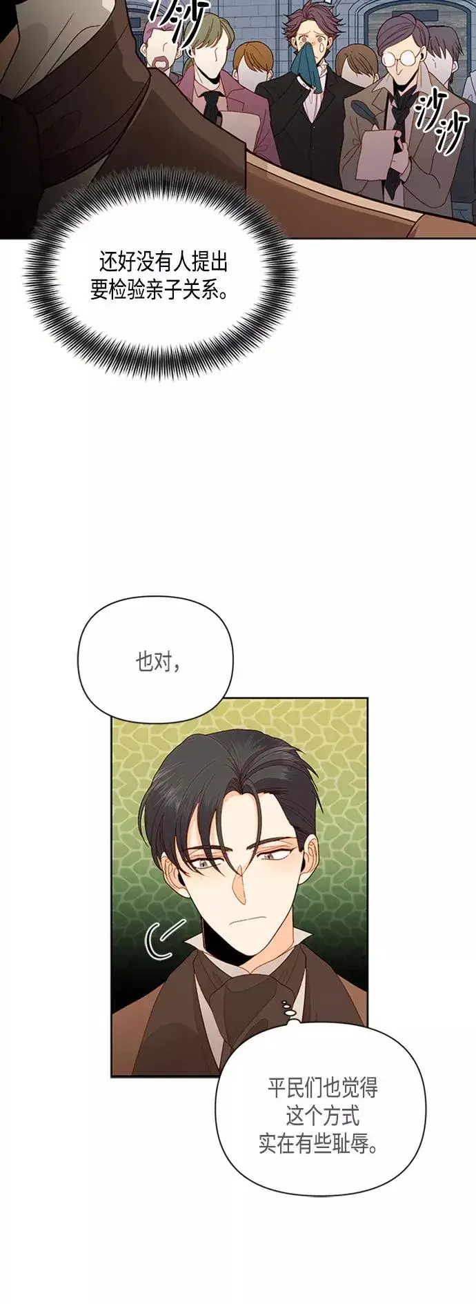 《再婚皇后》第72话图5