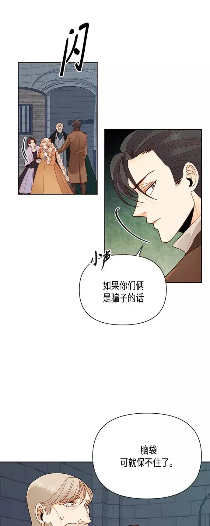 《再婚皇后》第72话图6