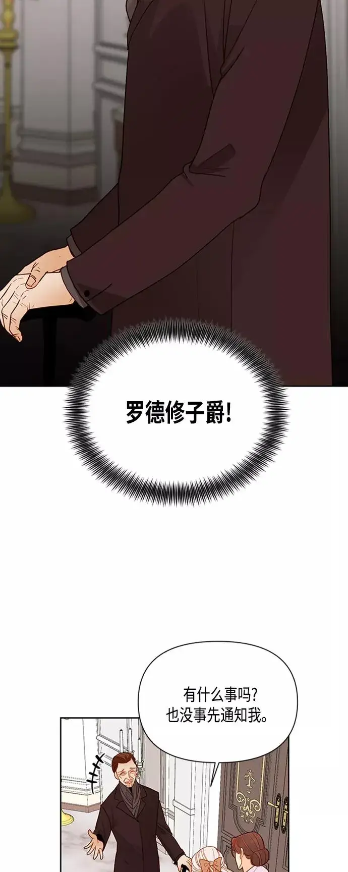 《再婚皇后》第72话图9