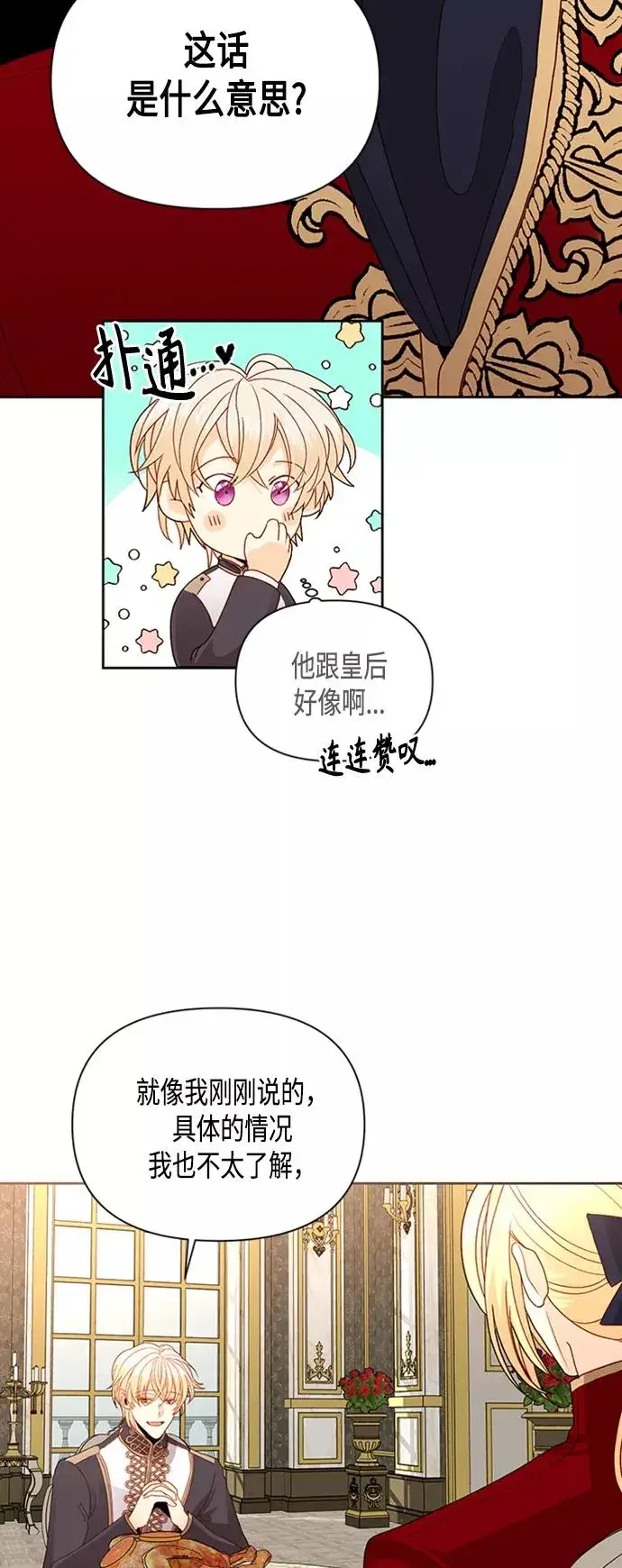 《再婚皇后》第73话图11