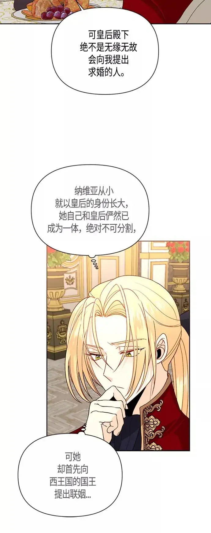 《再婚皇后》第73话图12
