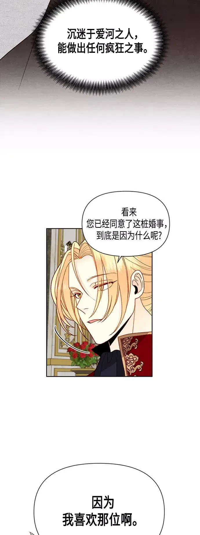 《再婚皇后》第73话图14