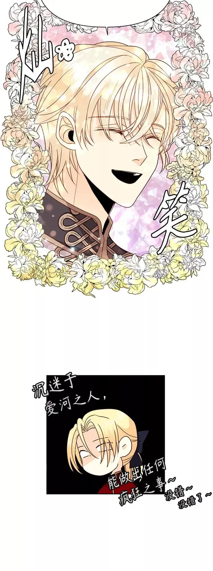 《再婚皇后》第73话图15