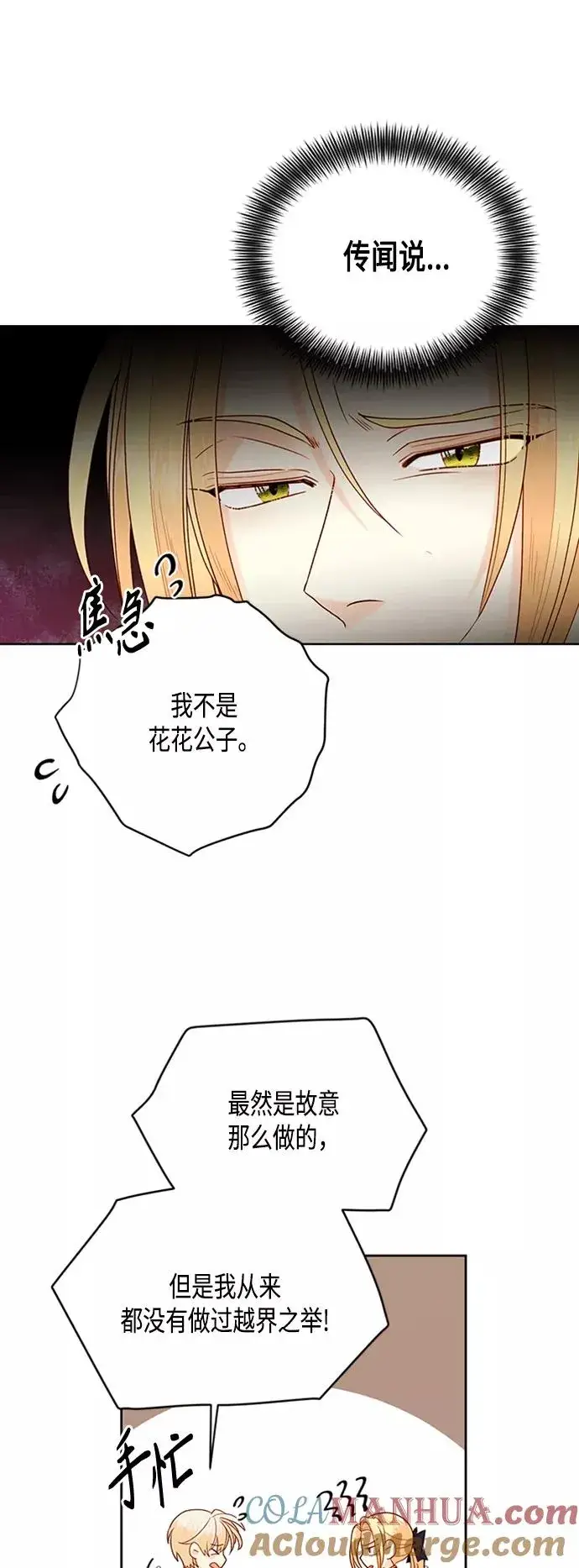 《再婚皇后》第73话图19