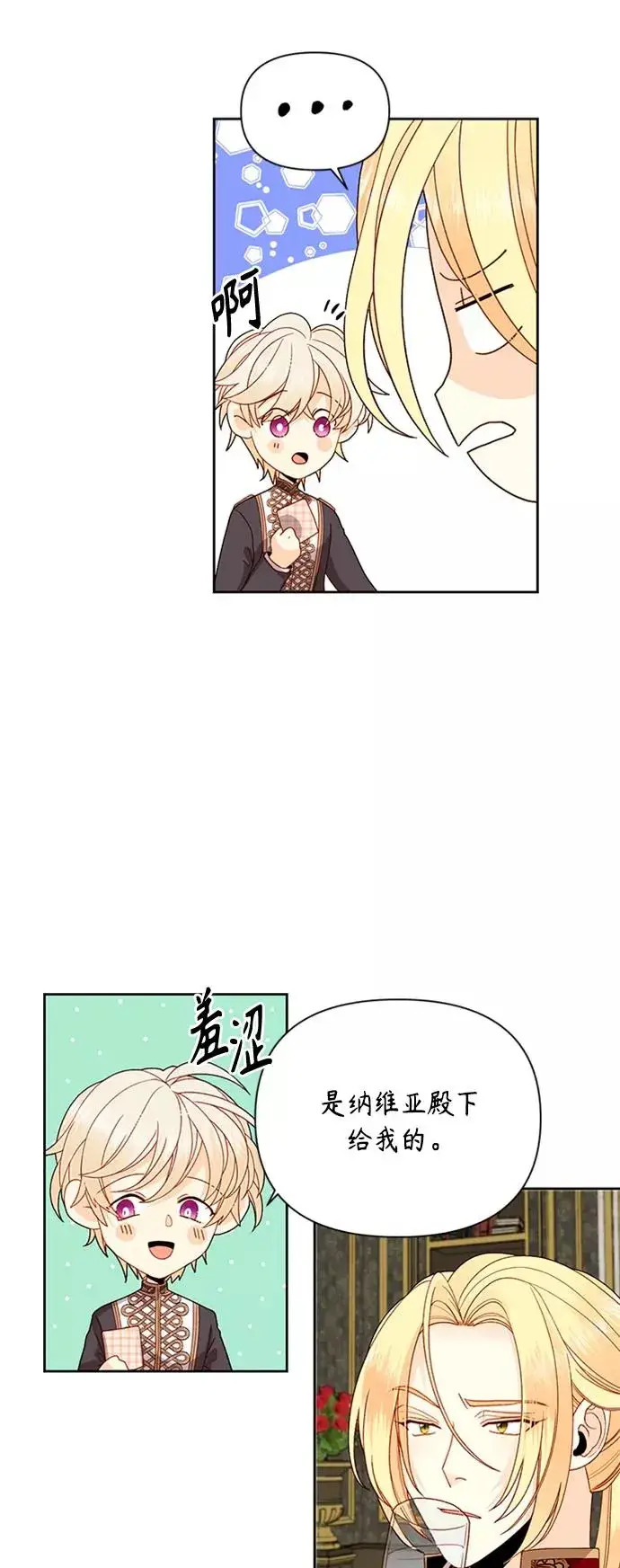 《再婚皇后》第73话图2