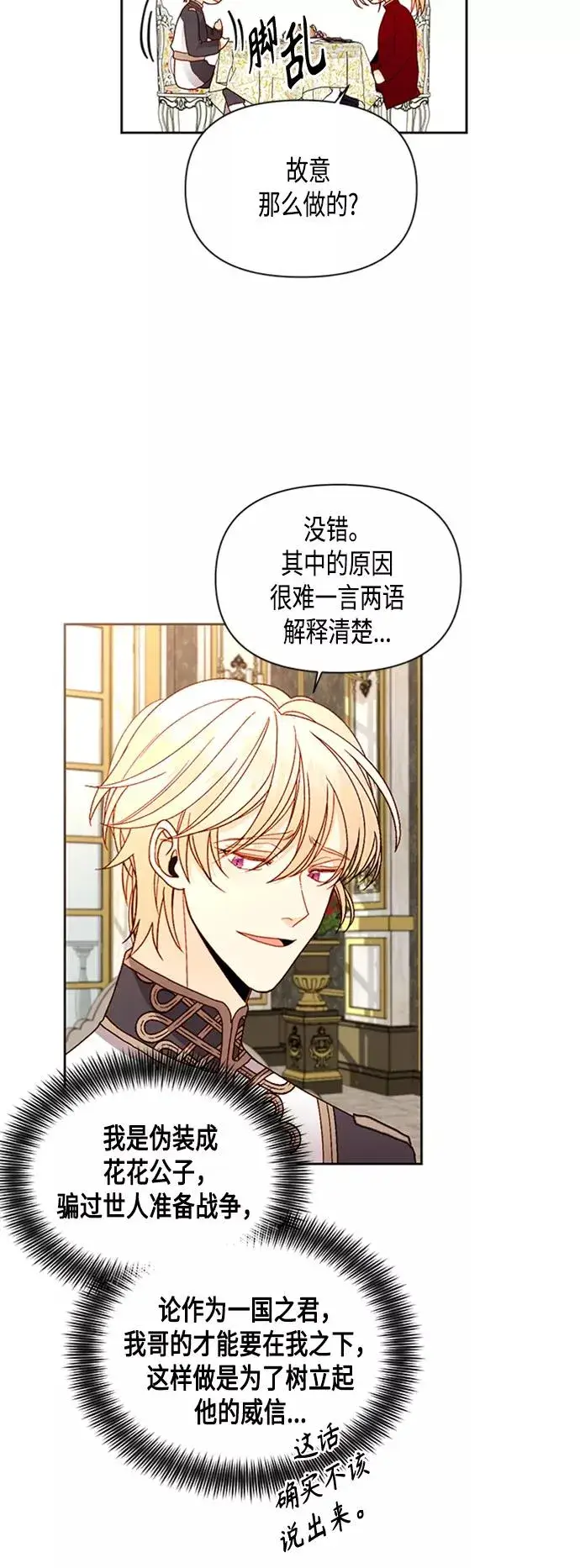 《再婚皇后》第73话图20