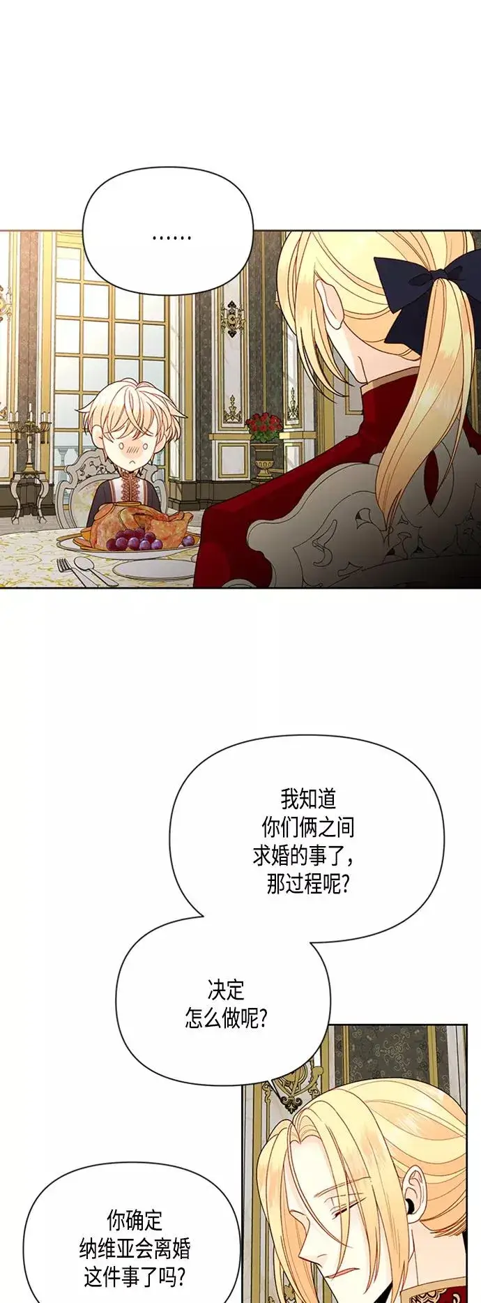 《再婚皇后》第73话图21