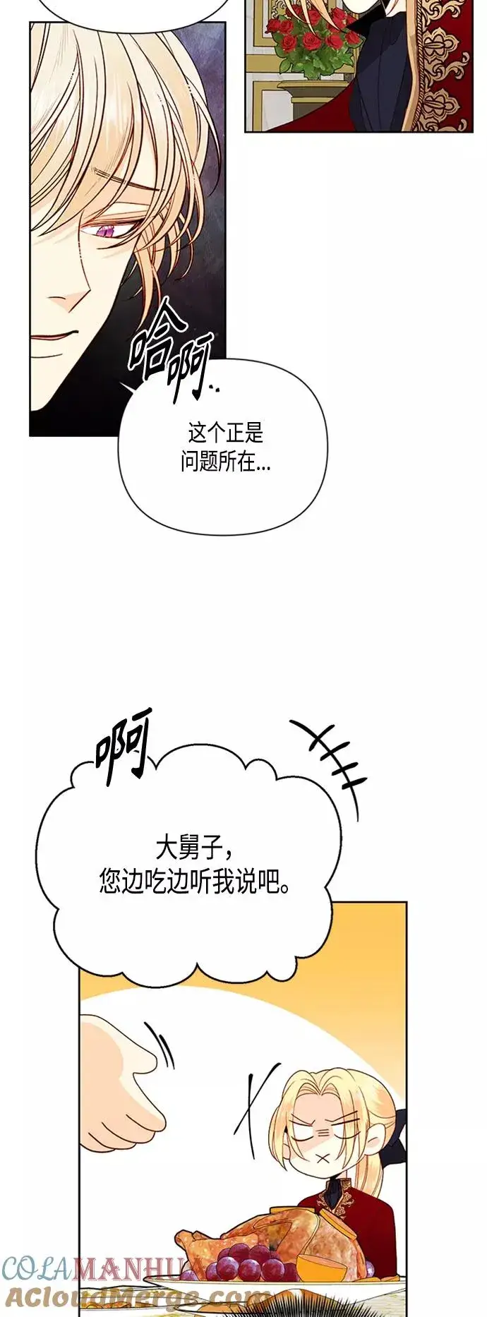 《再婚皇后》第73话图22