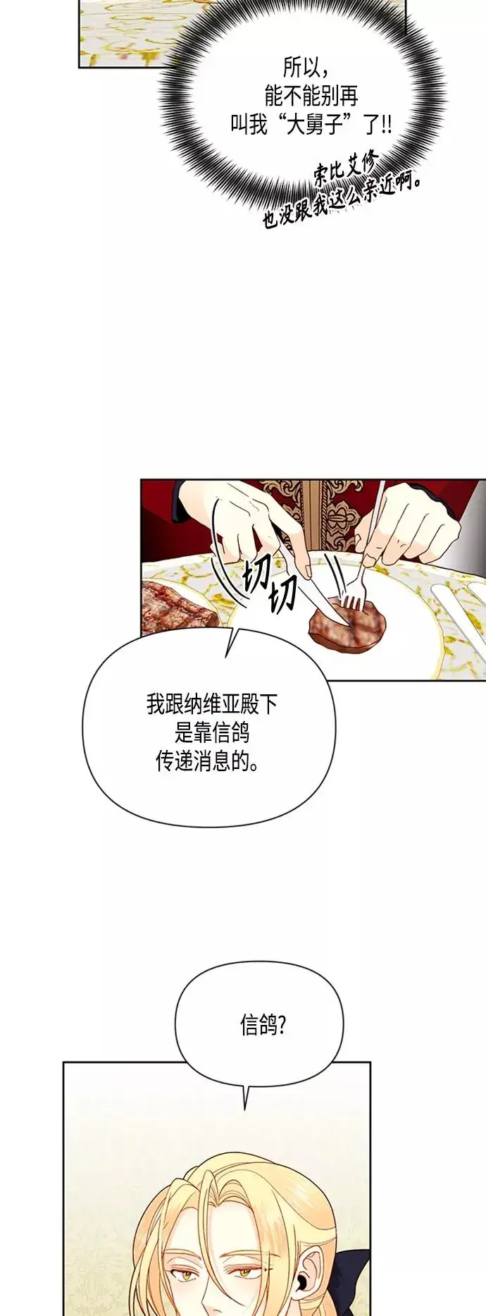 《再婚皇后》第73话图23