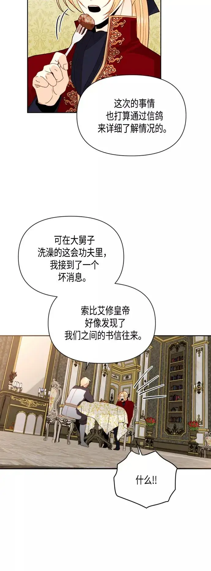 《再婚皇后》第73话图24