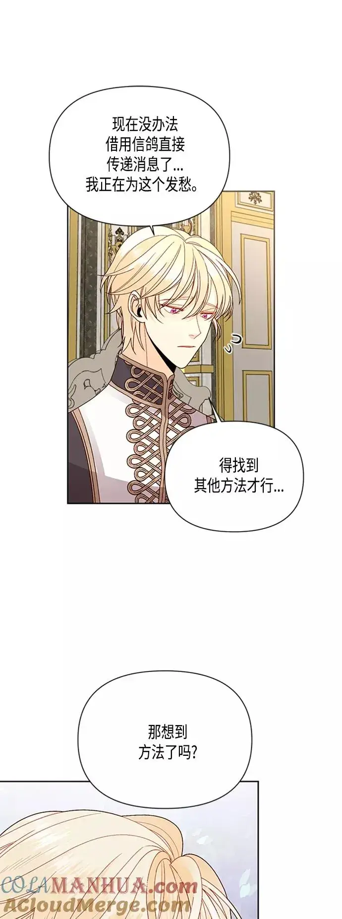 《再婚皇后》第73话图25