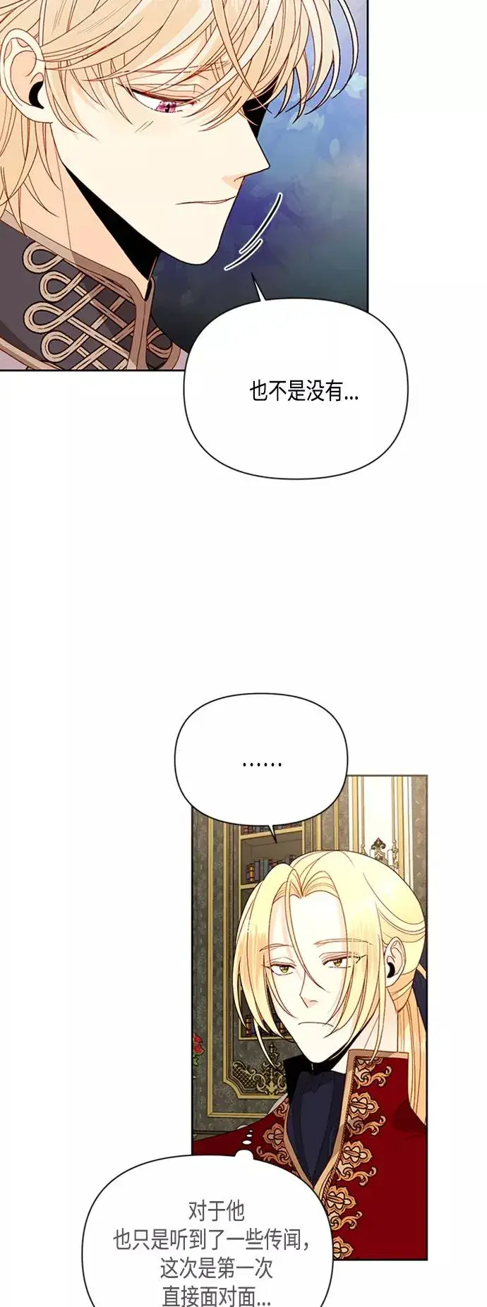 《再婚皇后》第73话图26