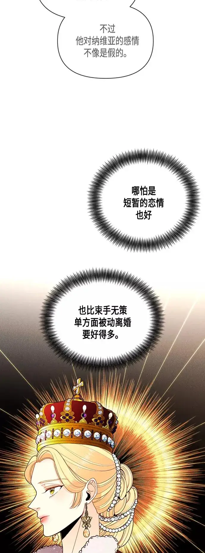 《再婚皇后》第73话图27
