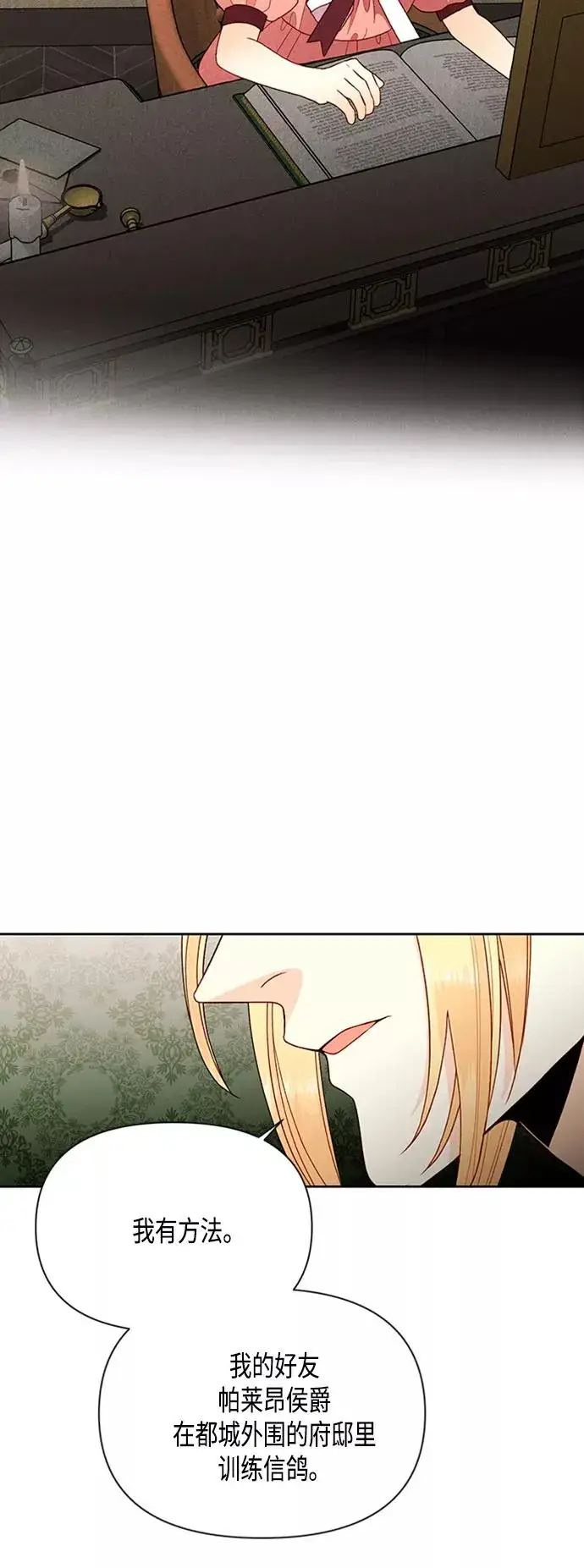 《再婚皇后》第73话图29