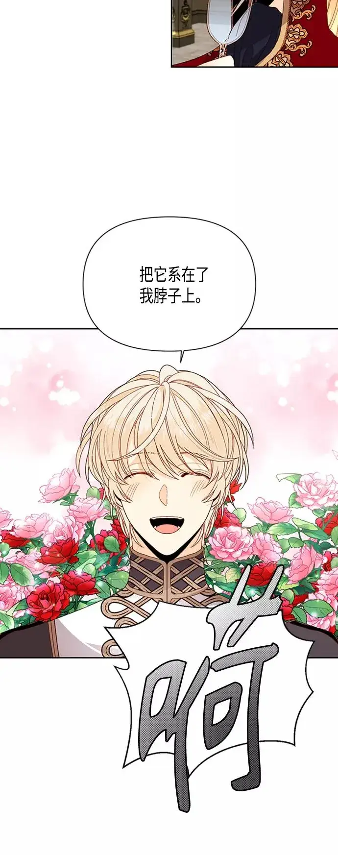 《再婚皇后》第73话图3