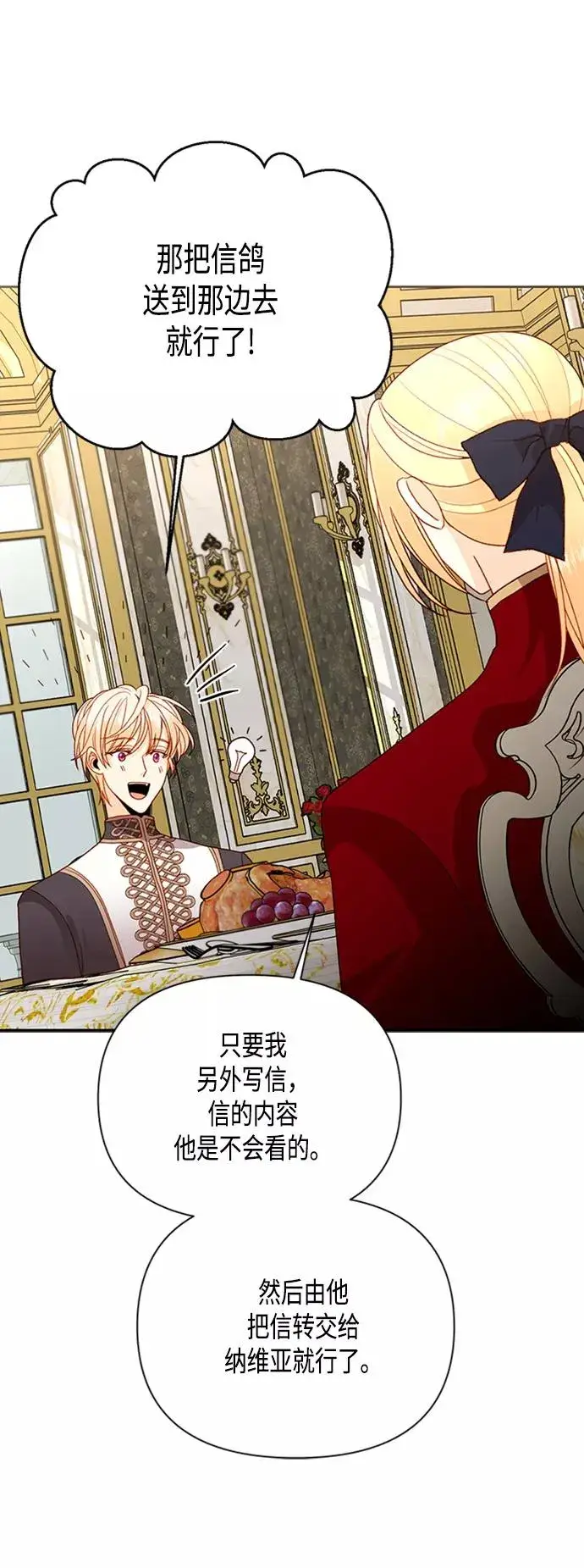 《再婚皇后》第73话图30