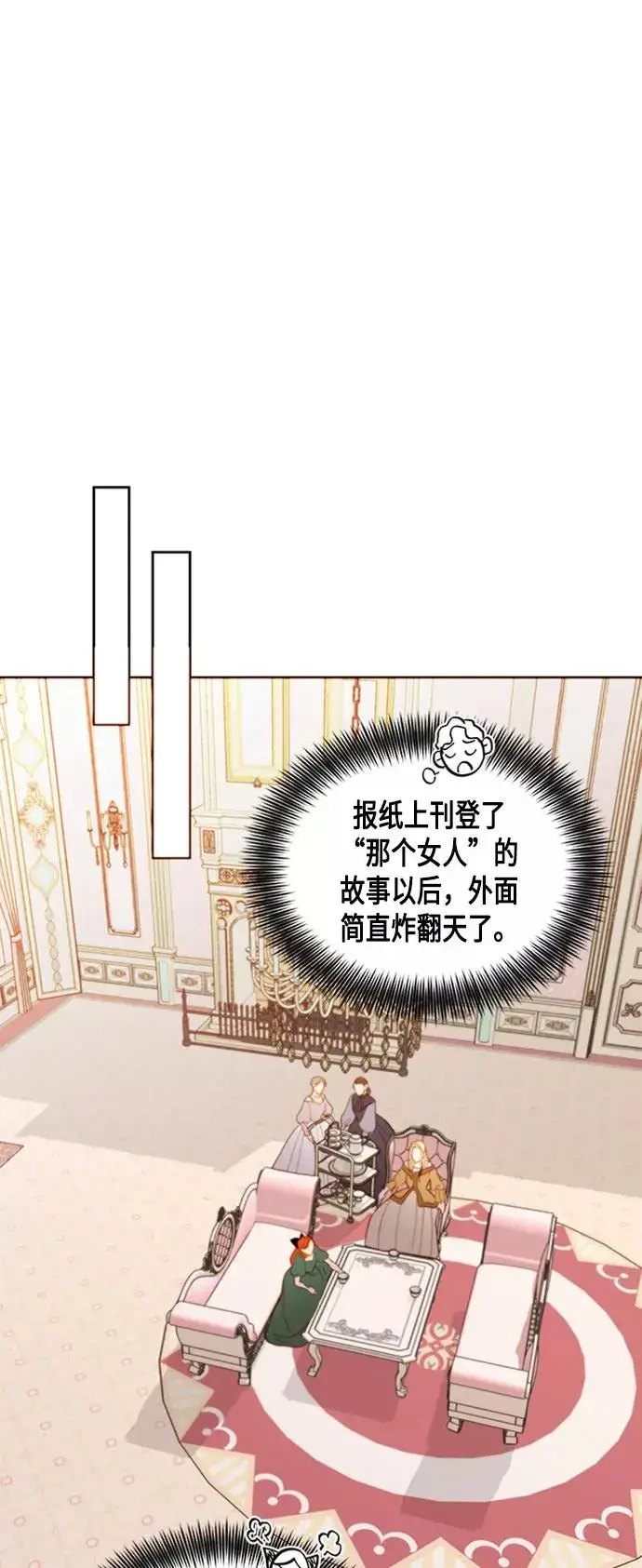 《再婚皇后》第73话图32