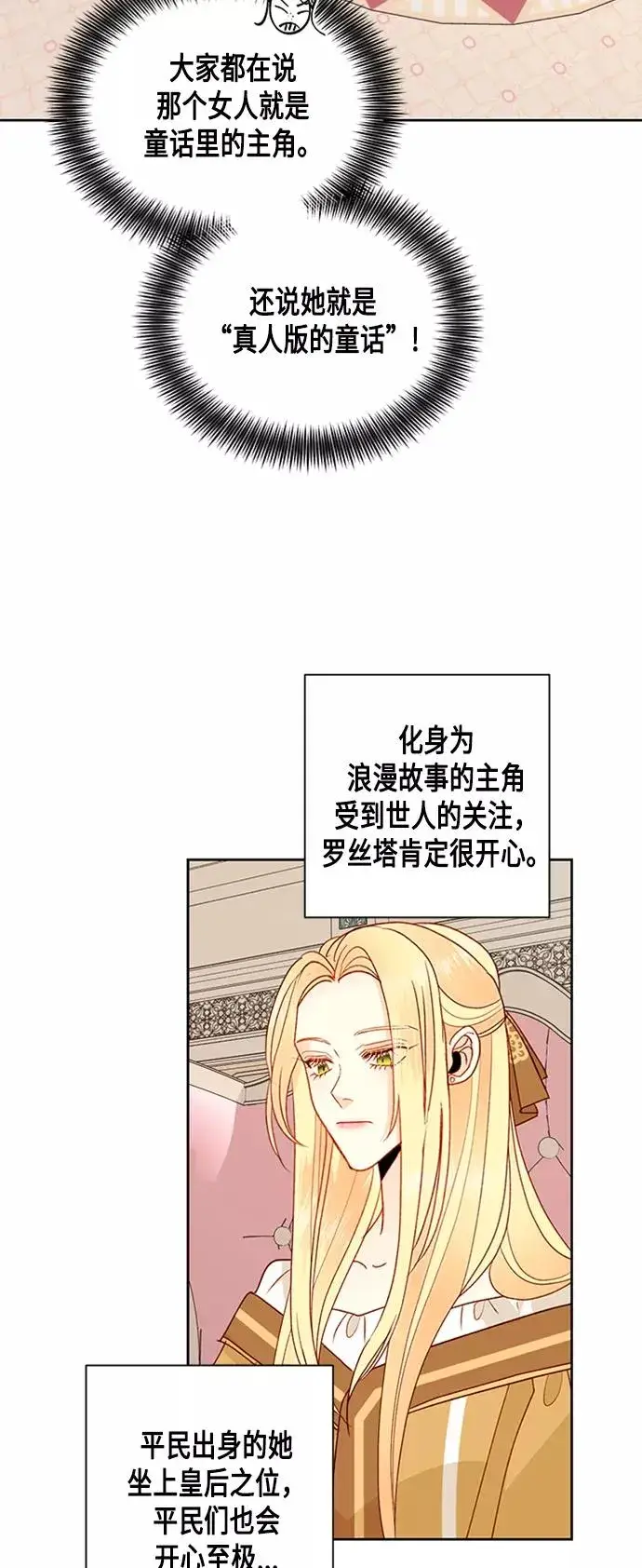 《再婚皇后》第73话图33