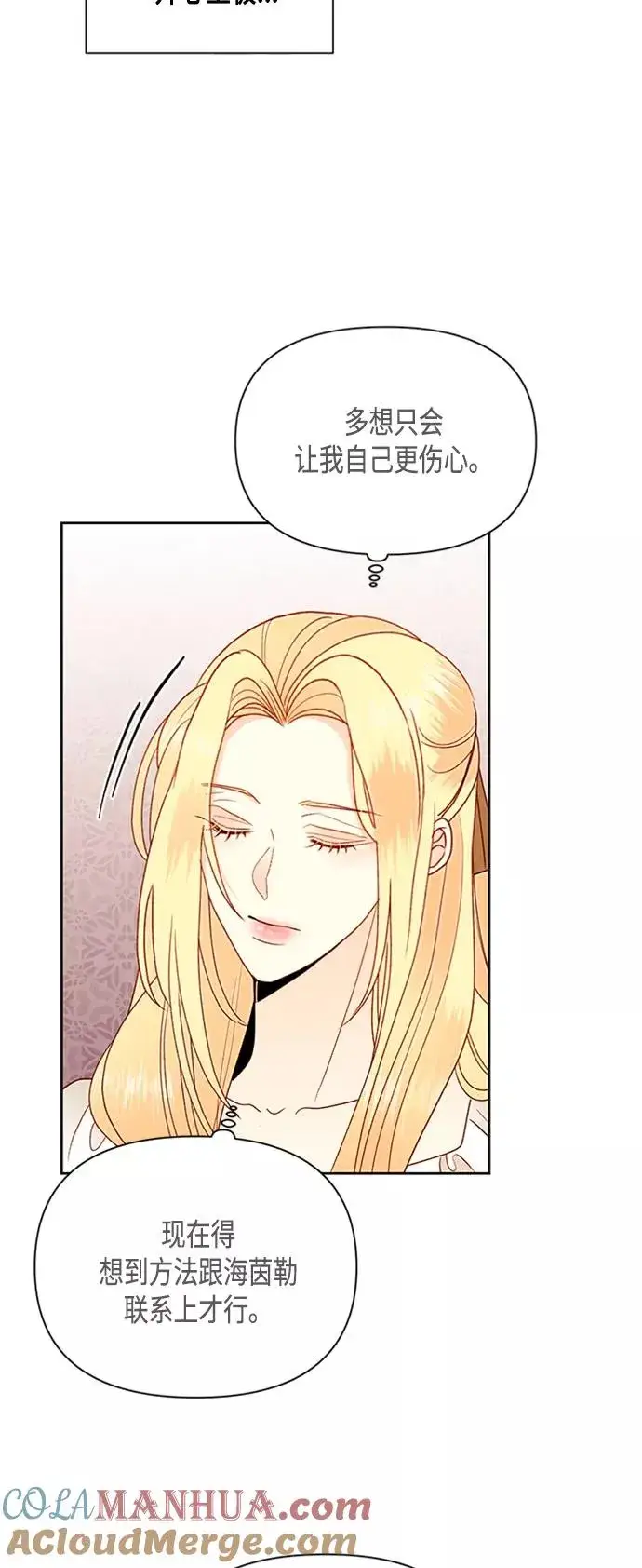 《再婚皇后》第73话图34