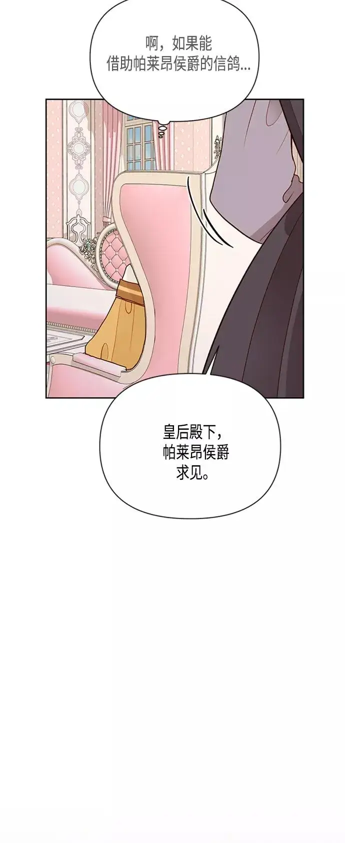 《再婚皇后》第73话图35