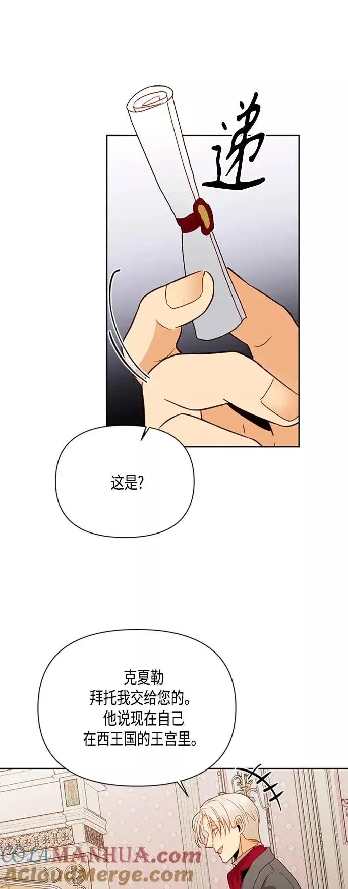 《再婚皇后》第73话图37