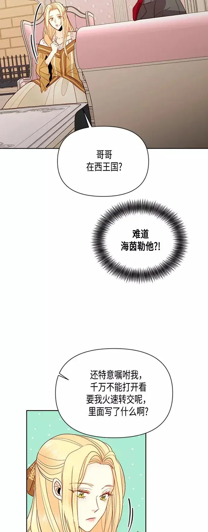 《再婚皇后》第73话图38
