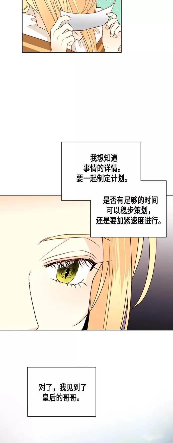 《再婚皇后》第73话图39