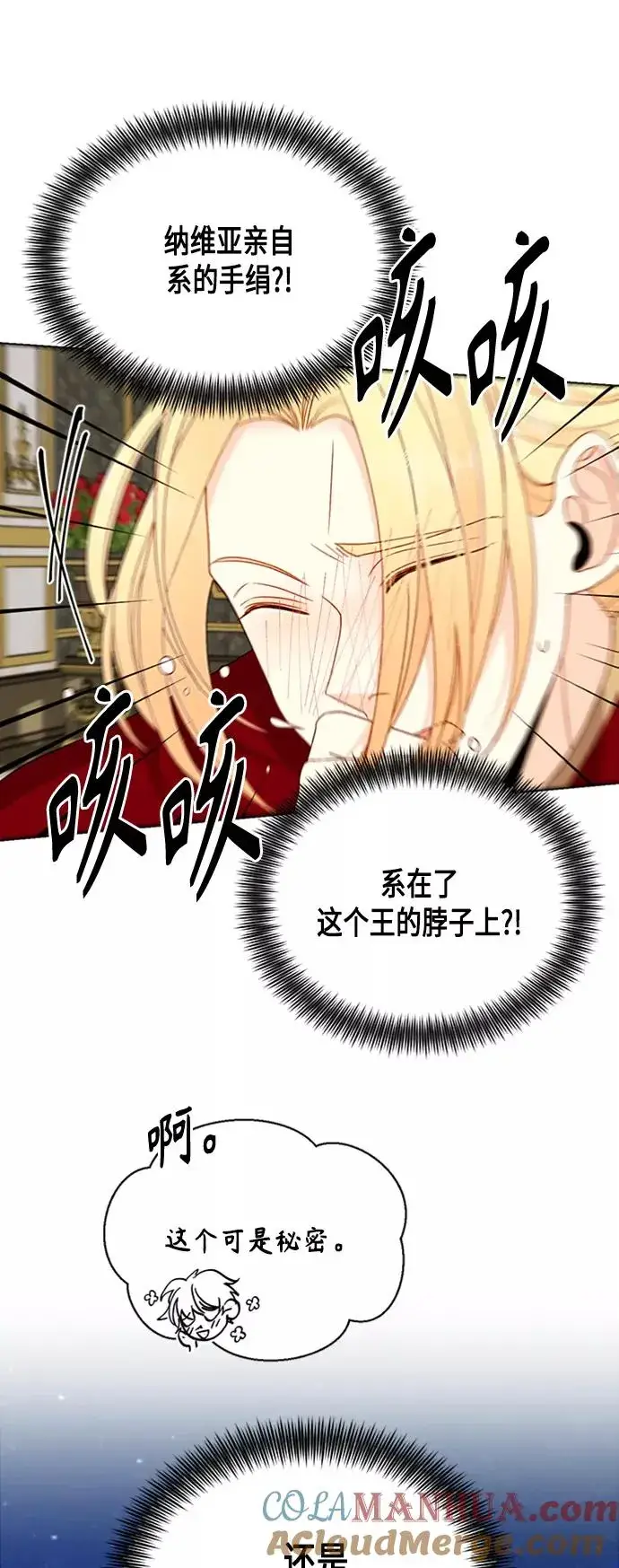 《再婚皇后》第73话图4