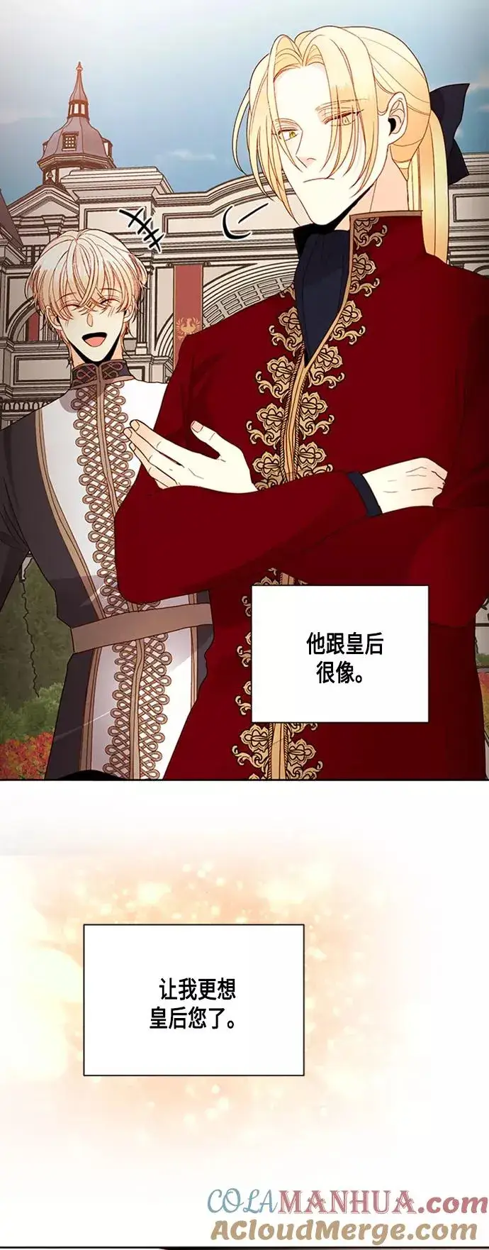 《再婚皇后》第73话图40
