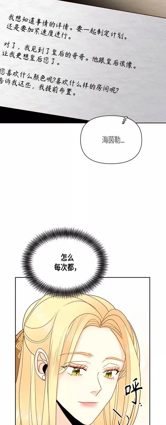 《再婚皇后》第73话图41