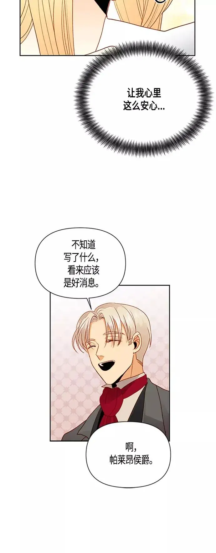 《再婚皇后》第73话图42