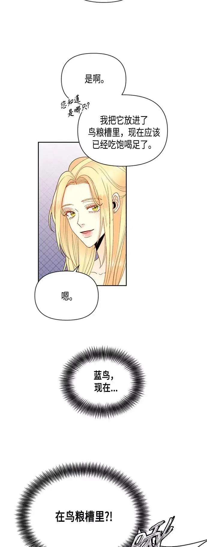 《再婚皇后》第73话图44