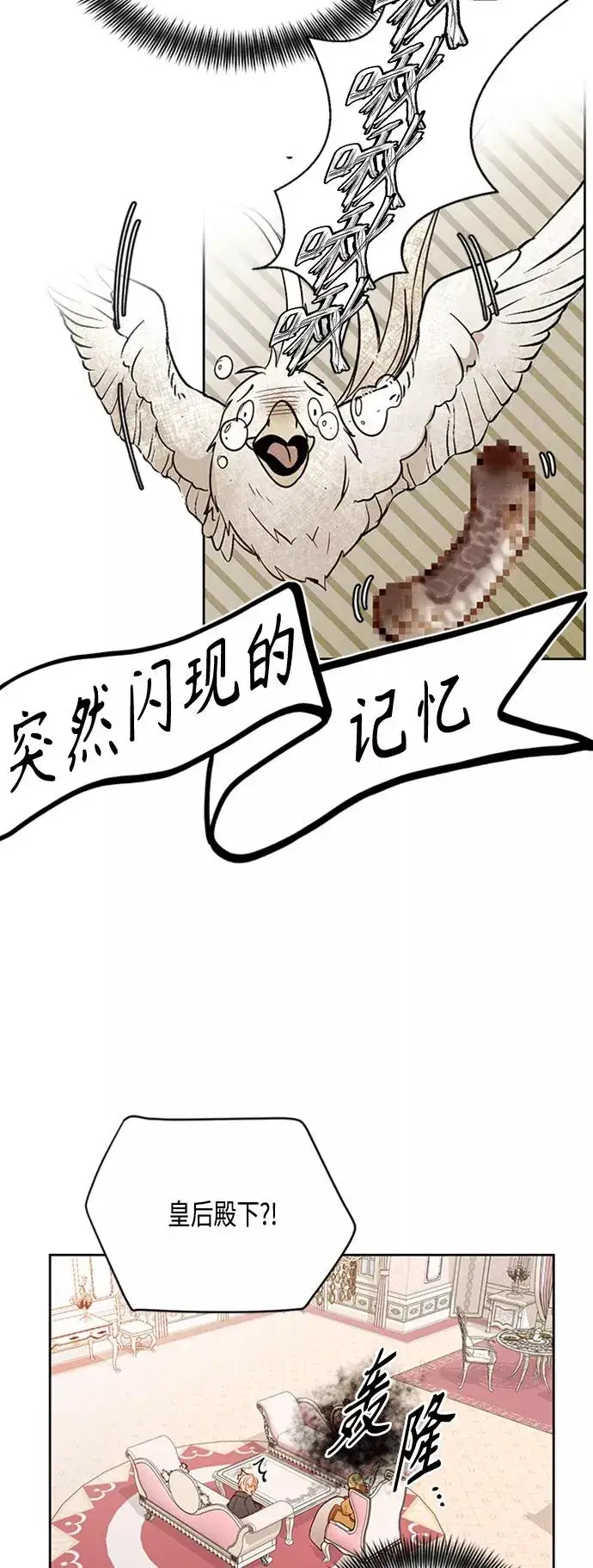 《再婚皇后》第73话图45
