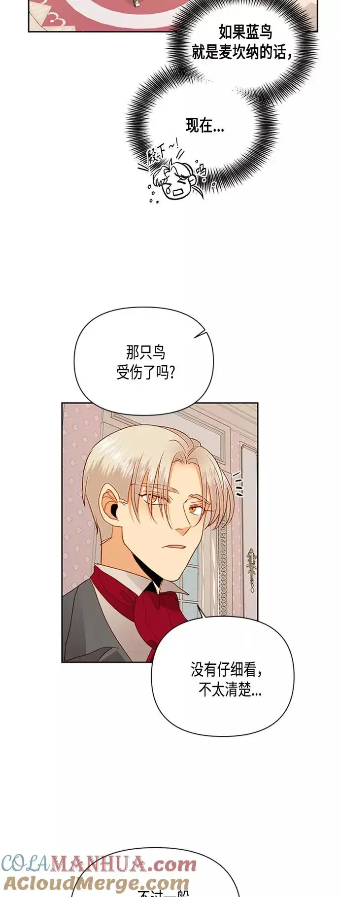 《再婚皇后》第73话图46
