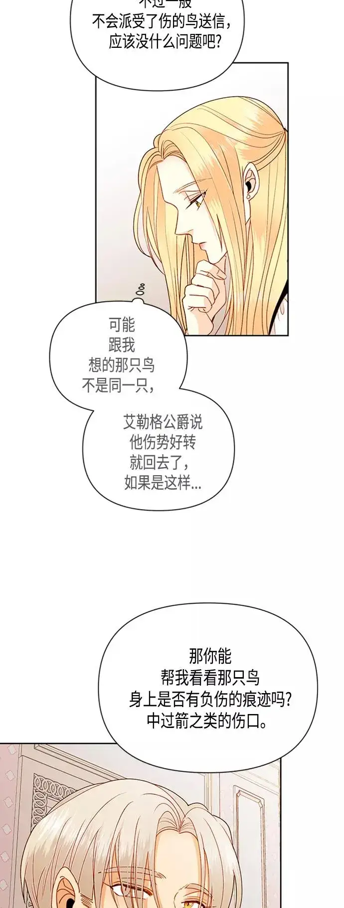 《再婚皇后》第73话图47