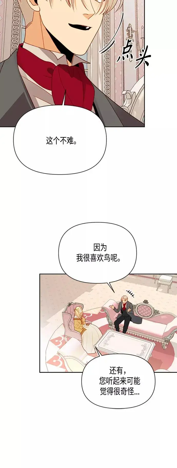 《再婚皇后》第73话图48
