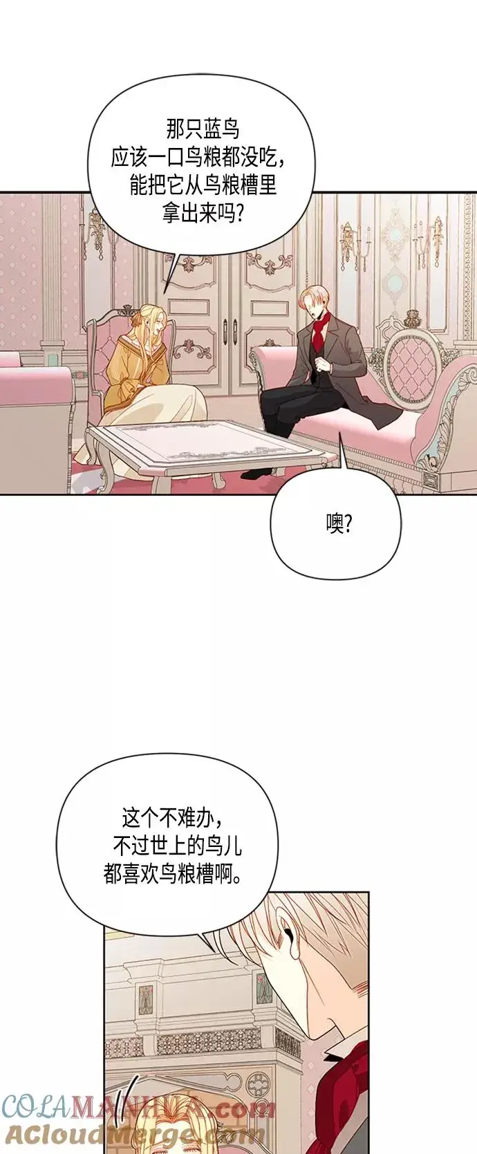 《再婚皇后》第73话图49