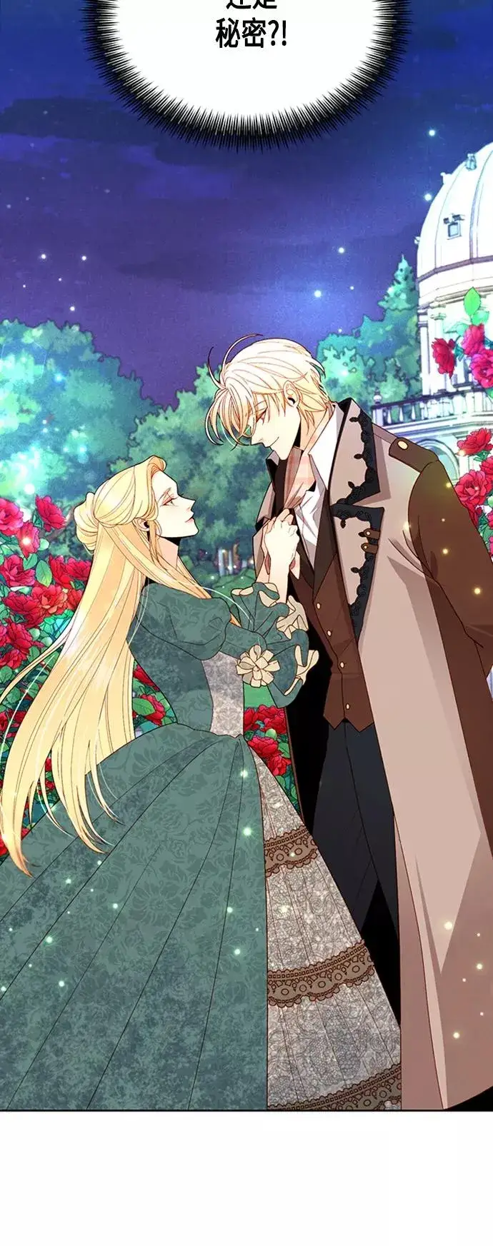 《再婚皇后》第73话图5