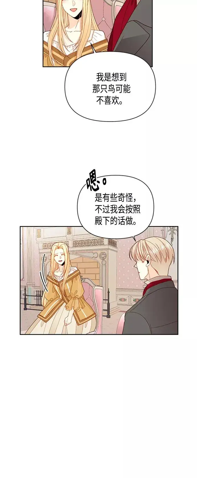 《再婚皇后》第73话图50