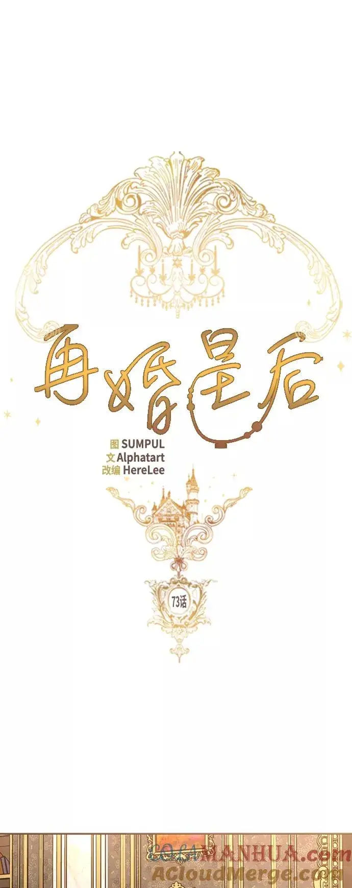《再婚皇后》第73话图7